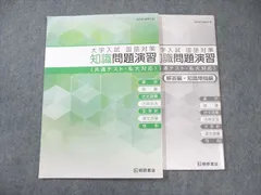 桐原書店 大学入試国語対策 知識問題選集〈共通テスト・私大対応〉 学校採用専売品 2023 008s1B
