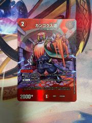 デュエルマスターズ カンゴク入道