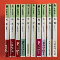 2024年最新】佐伯泰英 吉原裏同心の人気アイテム - メルカリ