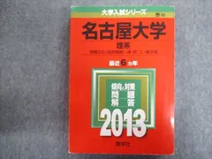 2024年最新】名古屋大学赤本2012の人気アイテム - メルカリ