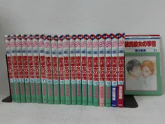 彼氏彼女の事情 コミック 全21巻 完結セット 状態：可