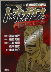 中間管理録トネガワ DVD-BOX 全２巻セット 中間管理録トネガワ DVD-BOX 全2巻セット Amazon.co.jp: 中間管理録