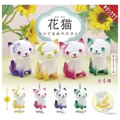 花猫 はなねこ ぬいぐるみマスコット × 全4種セット 花 猫 花兎 造形作家 はなむぐり こだわりの造形 フィギュア ぬいぐるみ フルコンプ ガチャガチャ カプセルトイ コンプリート ＜１＞ ひまわり ＜２＞ うめ ＜３＞ ふじ ＜４＞ ひいらぎ