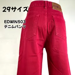 💛2／2～15　バレンタインＳＡＬＥ20％ＯＦＦクーポン配布中！💛EDWIN 503 レディースデニム 29 レッド ジーンズ 美シルエット　コットン100％