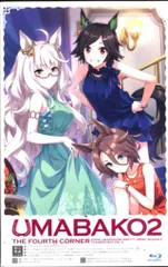 『ウマ箱2』1-4セット　シリアルコード未使用 Amazon.co.jp: 【Amazon.co.jp限定】『ウマ箱2』第1コーナー