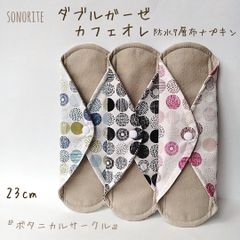 【1番人気】ダブルガーゼ カフェオレ 7層防水布ナプキン 3枚セット