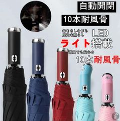 折りたたみ傘 ledライト 折り畳み傘 梅雨 日傘 晴雨兼用 10本骨 自動開閉 LED搭載 LEDライト付き 雨具 丈夫 対強風 おしゃれ ys60
