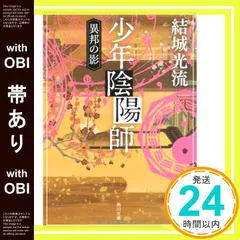 2026年最新】少年陰陽師 その言霊は風に刻まれの人気アイテム - メルカリ 2026年最新】少年陰陽師 その言霊は風に刻まれの人気アイテム - メルカリ