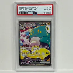 【加古川店】 中古 トレーディングカード ナンジャモのハラバリーex SAR 125/100 PSA10serial:115139027 ポケモンカード ポケカ 【362】