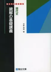 2025年最新】駿台 現代文 中野の人気アイテム - メルカリ