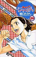 焼きたて!!ジャぱん 全巻初版 焼きたて!!ジャぱん 全巻(1-26巻セット・完結)橋口たかし【1