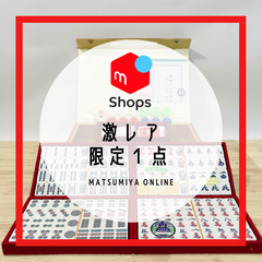 【激レア】ミズノ丸一 ひまわり 麻雀牌　未開封品