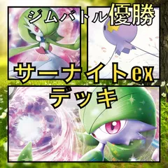 サーナイトex／フワンテ ジムバトル優勝デッキ