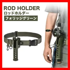 ロッドホルダー ベルトセット Dカン・カラビナ付き カーキ ホルダー６