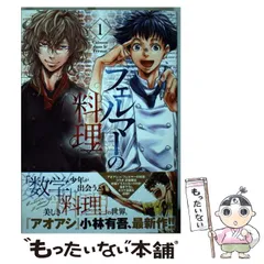 [非売品] フェルマーの料理 複製原画 10枚セット 非売品] フェルマーの料理 複製原画 10枚セット 非売品