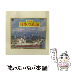 【中古】 決定盤 日本の民謡 / オムニバス / コロムビアミュージックエンタテインメント