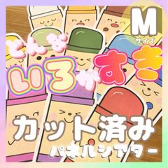 [Mサイズ/カット]どんないろがすき パネルシアター