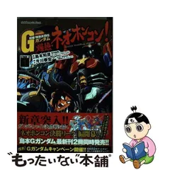 2024年最新】超級! 機動武闘伝Gガンダム 爆熱・ネオホンコン! の