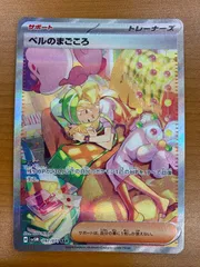 状態B ベルのまごころ SAR sv5M 097/071 ★ ポケカ ポケモンカードゲーム