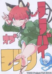 【中古】男性向一般同人誌 ≪東方≫ ララバイ オブ ヲリン / zk