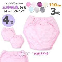 トレーニングパンツ 4層 通常タイプ 110cm 3枚 パイル ボーダー シンプル トイレトレーニング トイレ トイトレ 子供 キッズ ベビー 男の子 女の子 パイル シンプル ピンク パープル ブルー 水色 黒 ブラック グレー イエロー 無地