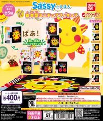単品販売♯さっしーのえほん　sassy 絵本型ミニチュアフィギュア　バンダイ　ガチャガチャ　ミニチュアフィギュア