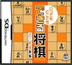 【中古】ニンテンドーDSソフト いつでもどこでも できる将棋 AI将棋DS