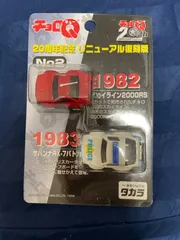 2024年最新】チョロQ 20周年の人気アイテム - メルカリ