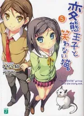 2025年最新】変態王子と笑わない猫の人気アイテム - メルカリ
