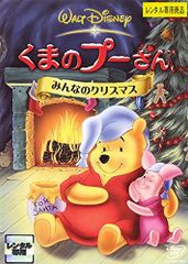 【中古】くまのプーさん みんなのクリスマス [レンタル落ち]