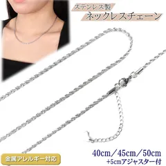 ネックレスチェーン ロープチェーン シルバー 幅2.4mm 金属アレルギー対応 ステンレス製 40cm/45cm/50cm +5cm アジャスター付 レディース 細め [cho40100]