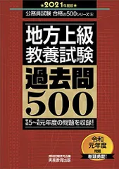 2024年最新】地方上級 教養試験 過去問500の人気アイテム - メルカリ