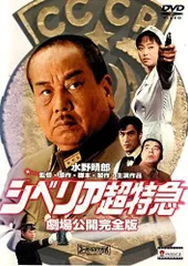 「シベリア超特急 00・7 モスクワより愛をこめて」直筆サイン入りプログラム シベリア超特急 00・7 モスクワより愛をこめて」直筆サイン入り