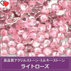 ラインストーン　アクリルストーン　高分子ストーン　ライトローズ（ピンク） 3000粒