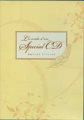 【中古】アニメ系CD 金色のコルダ スペシャルCD