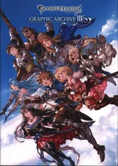 2025年最新】グランブルーファンタジーGRAPHIC ARCHIVE 3の人気