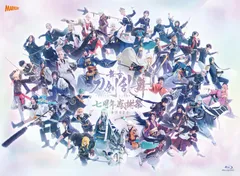 【新品未開封】舞台『刀剣乱舞』七周年感謝祭 -夢語刀宴會-　数量限定　豪華版 （法人特典なし） [Blu-ray] 鈴木拡樹 (出演) 磯野大 (出演) 形式: Blu-ray