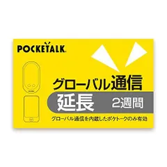 2023年最新】pocketalk ポケトーク 専用 グローバルsim 2年の人気 ...