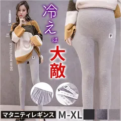 ☆ Mサイズ ☆ マタニティレギンス 調節可能 シンプル  マタニティ レギンス スパッツ レギンスパンツ 9分丈 ズボン タイツ レディース ストレッチ素材 インナー レッグウェア 産前 産後 妊婦 入院 ウエスト調整 ウエスト調節 マタニティウェア