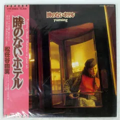 希少 見本盤 恋人と来ないで パイシス 荒井由実 パイシス – 恋人と来ないで – Vinyl (7