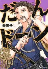 2025年最新】だんドーン 漫画の人気アイテム - メルカリ