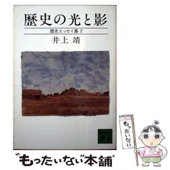 2024年最新】井上＿靖の人気アイテム - メルカリ