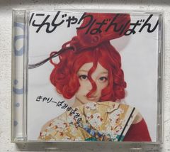 にんじゃりばんばん