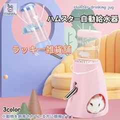 【新品・未使用】ハリネズミ ハムスター リス 水飲み器 自動給水器 ウォーターボトル 水漏れ防止 便利 取り付け簡単 多機能 小動物 飼育ケージ内装 小動物の
