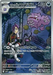 【中古】ポケモンカードゲーム 105/098[AR]：(キラ)ロケット団のマタドガス