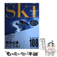 2026年最新】スキーマップルの人気アイテム - メルカリ