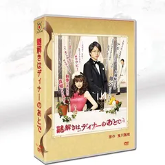 謎解きはディナーのあとで DVD-BOX〈7枚組〉 Amazon.co.jp: 謎解きはディナーのあとで DVD-BOX : 櫻井翔