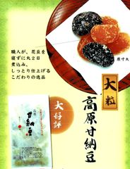 高原甘納豆　２袋　おくや　貴方に食べてもらいと甘納豆が言います、店主も食べて欲しいです