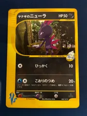 ヤナギのニューラ ポケモンカードe ホロ 043/141 2枚 ヤナギのニューラ ポケモンカードe ホロ 043/141 2枚 - メルカリ