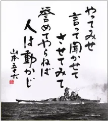 2024年最新】色紙 やってみせ 山本五十六の人気アイテム - メルカリ